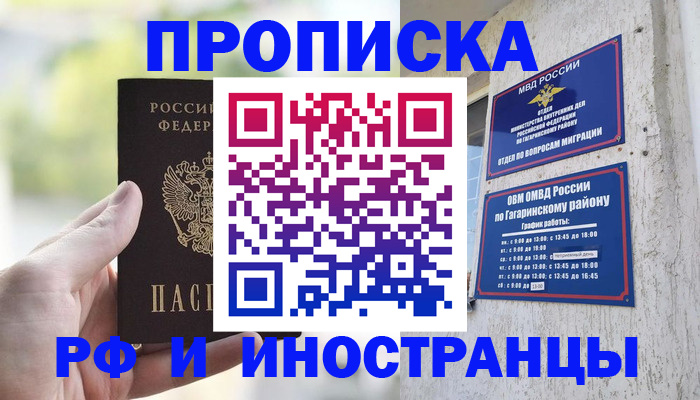 временная регистрация в квартире в Нефтегорске
